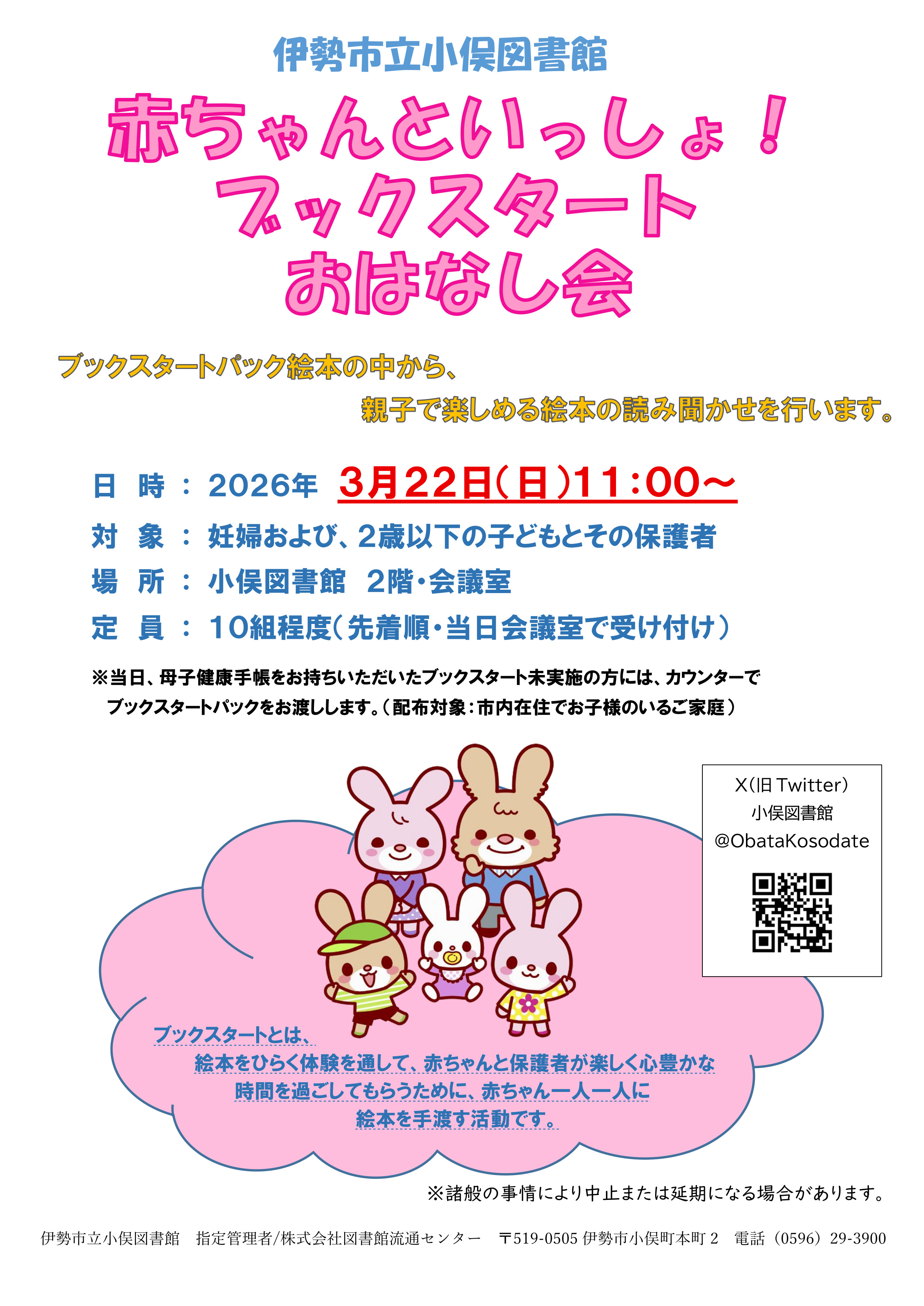 3.22　BSおはなし会　ポスター