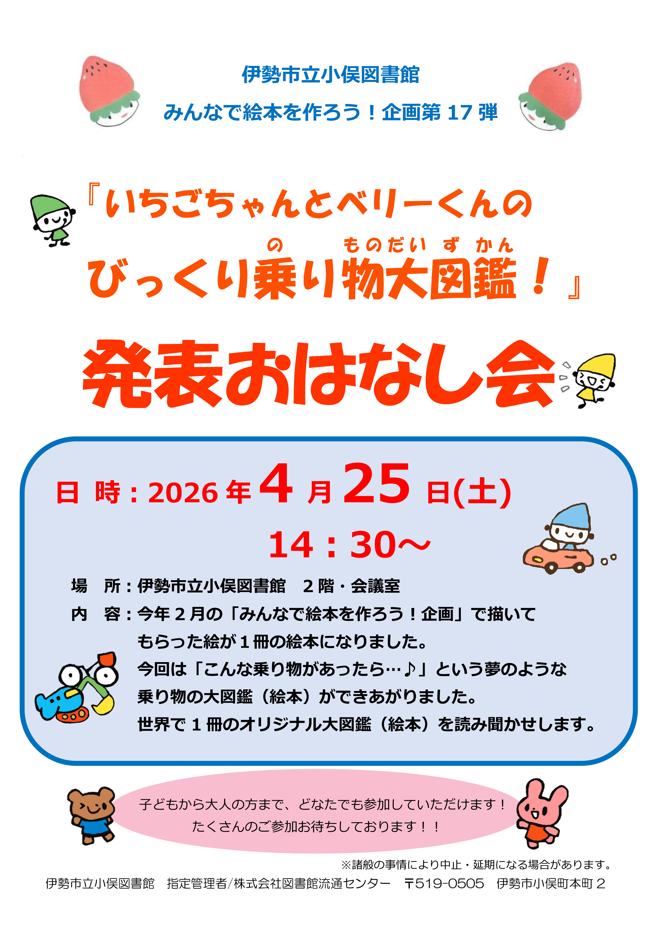 絵本を作ろう発表おはなし会ポスター