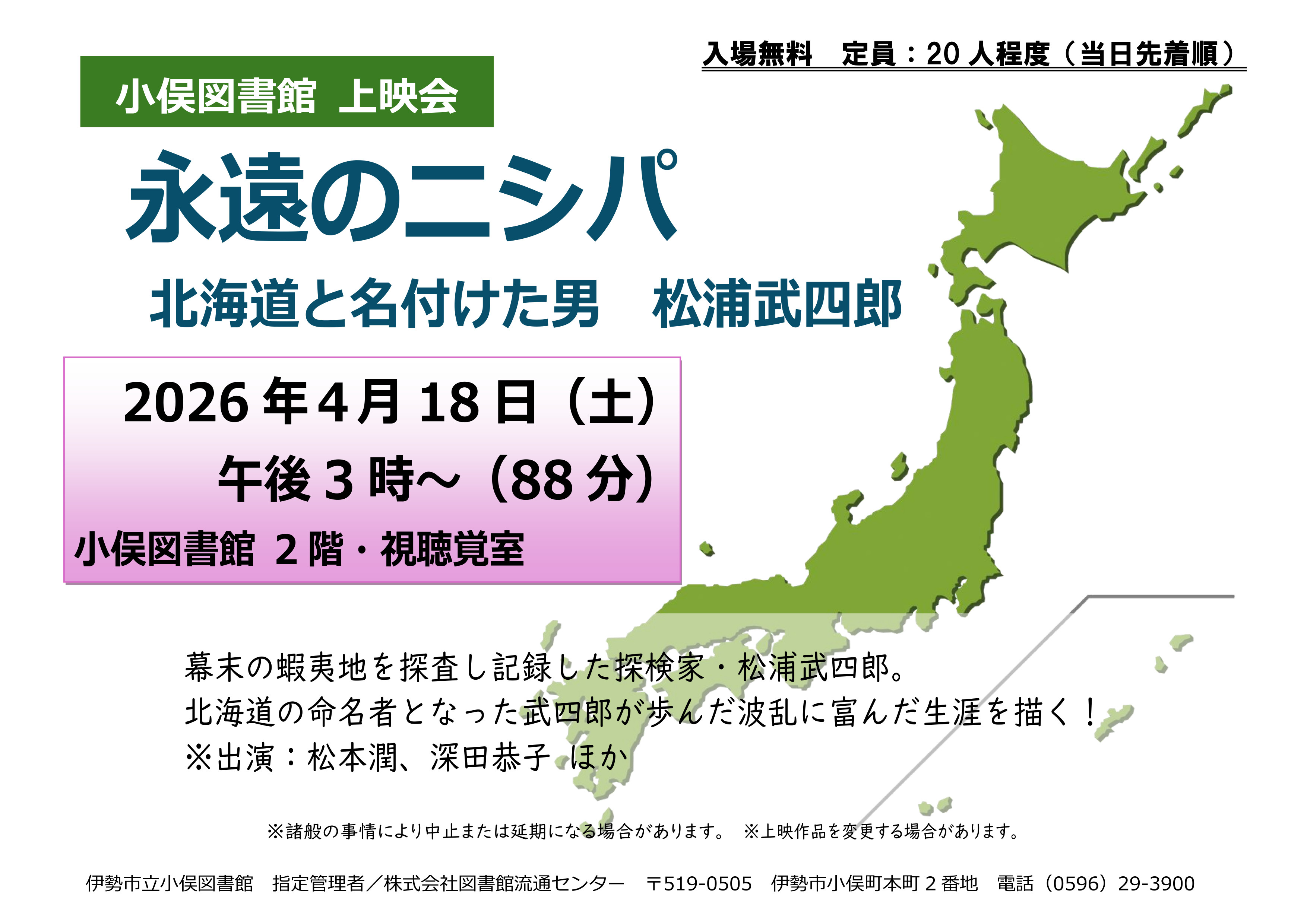 上映会「永遠のニシパ」ポスター