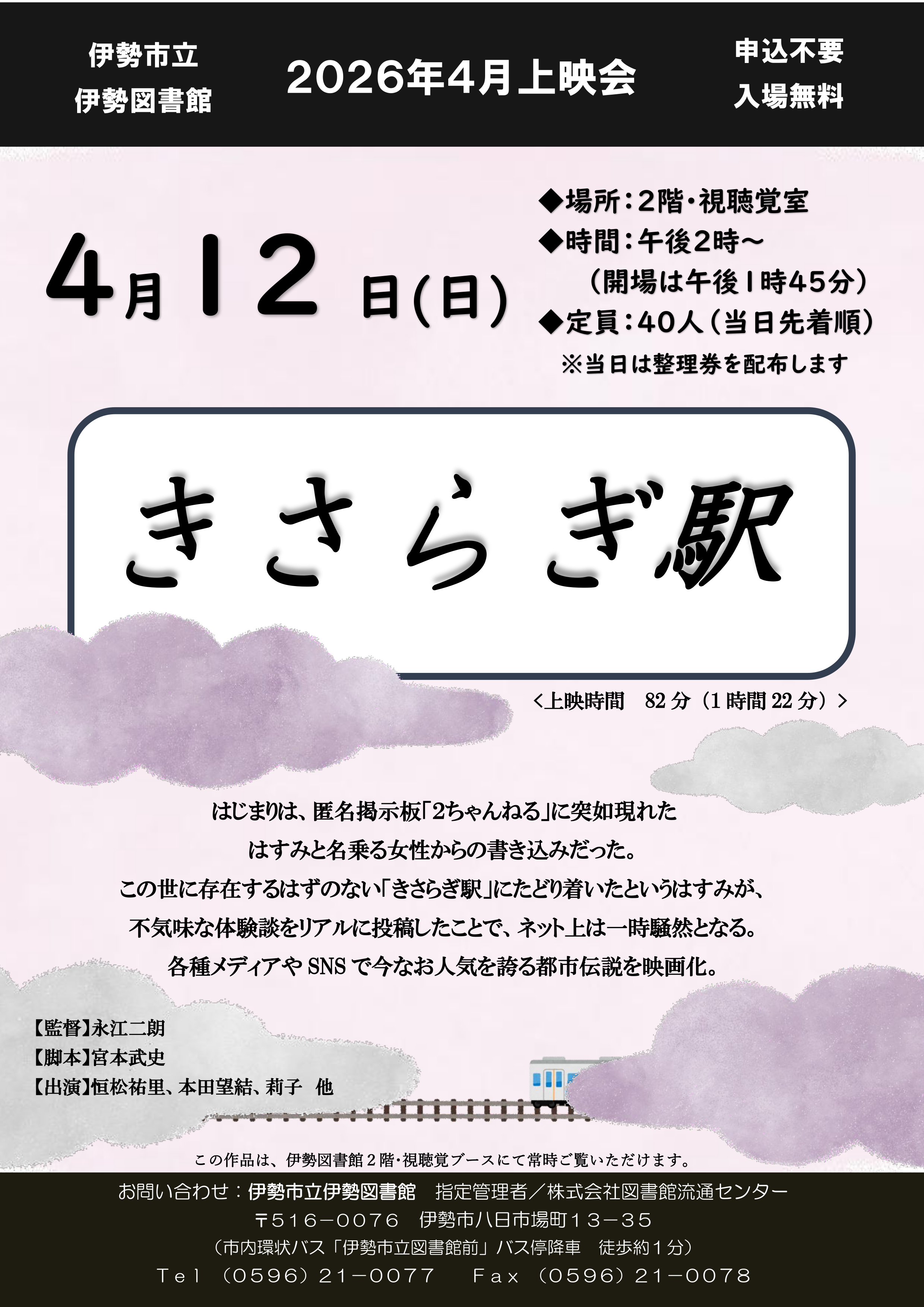 上映会ポスター