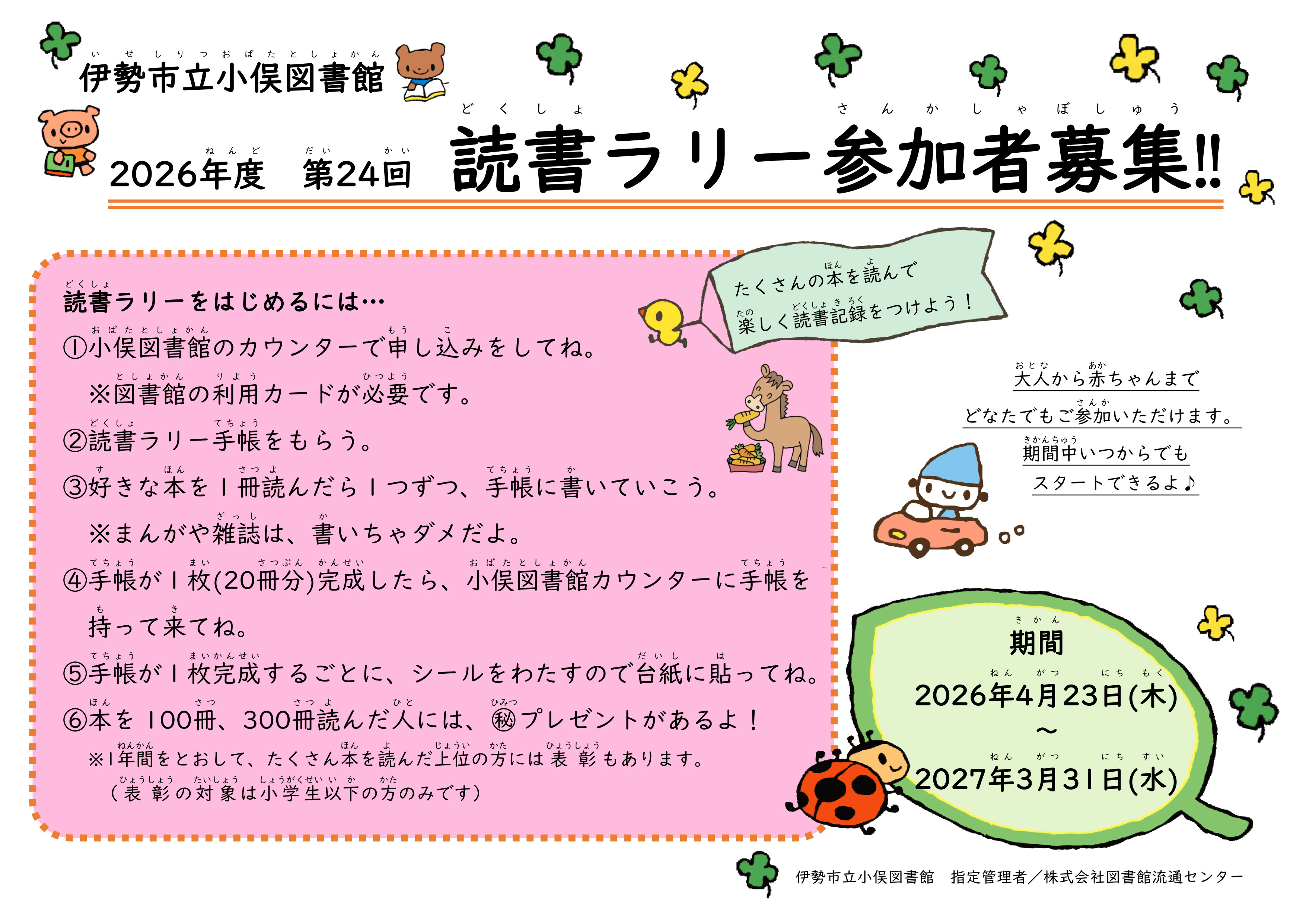 2026年度読書ラリーポスター