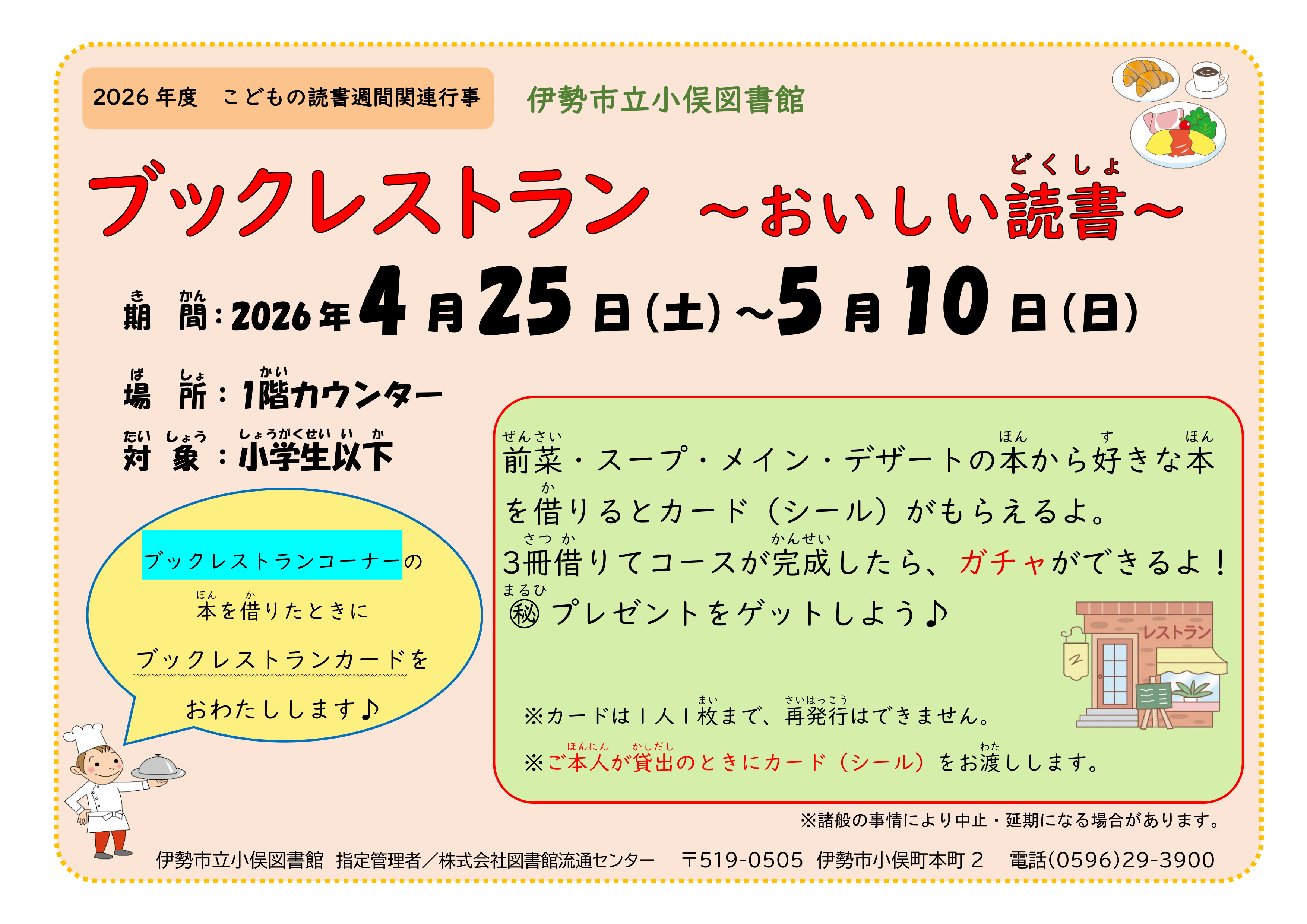 2026年度春の読書週間ポスター