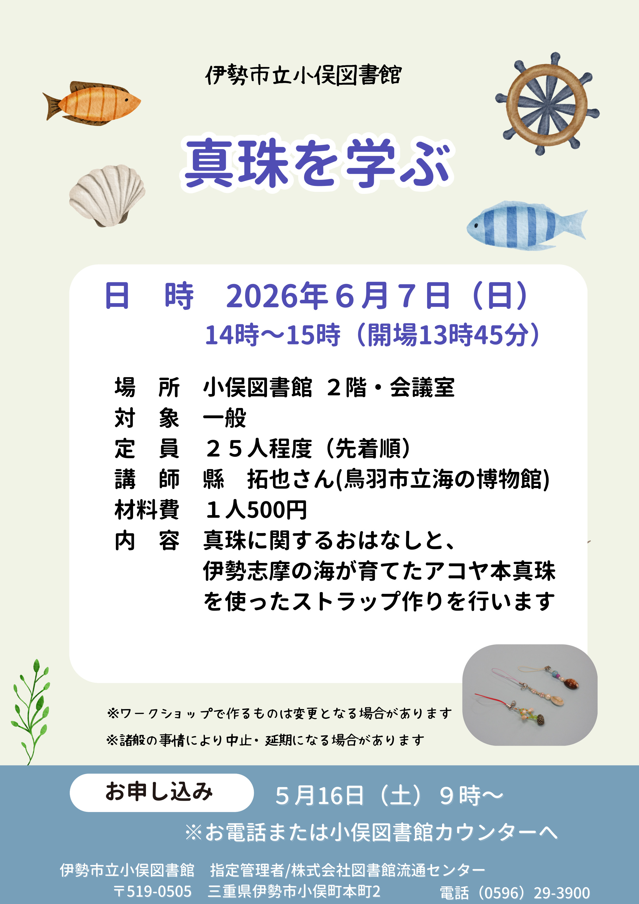 小俣）真珠を学ぶ6.7（大）
