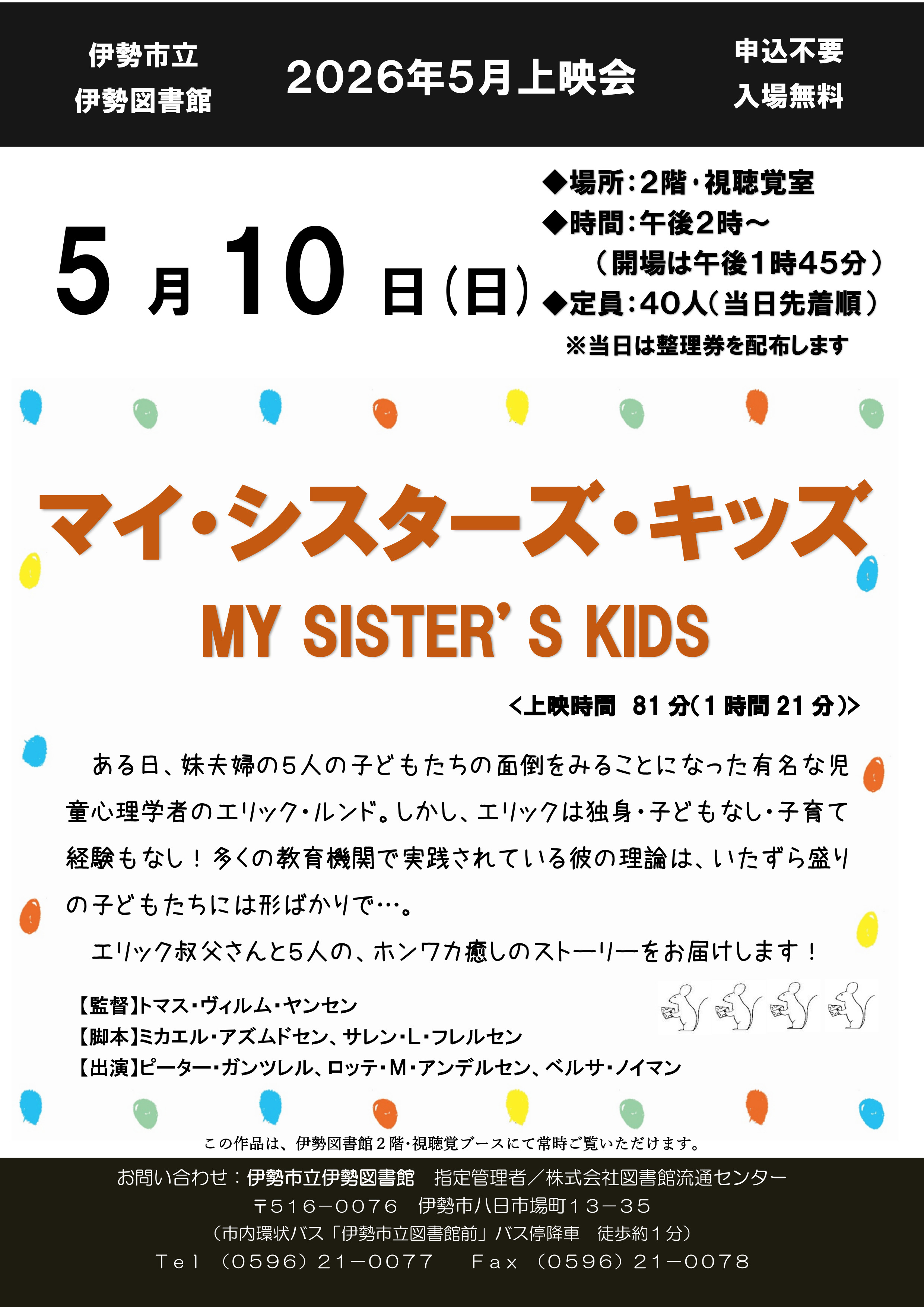 上映会ポスター