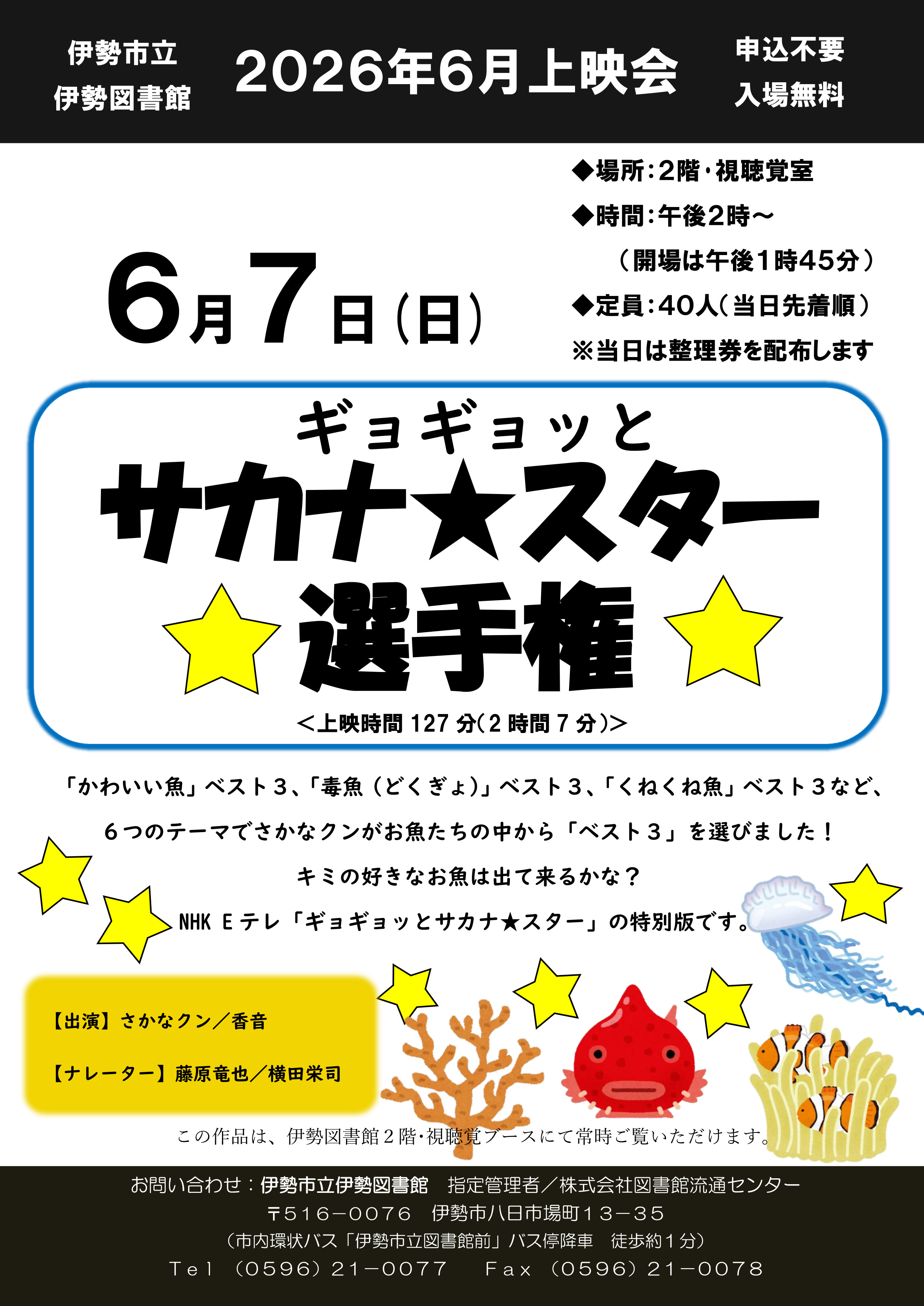 上映会ポスター