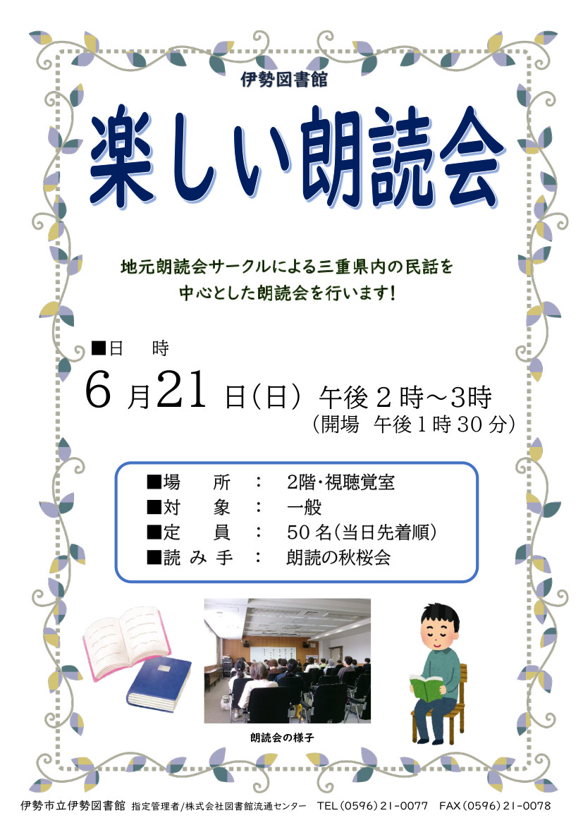 楽しい朗読会
