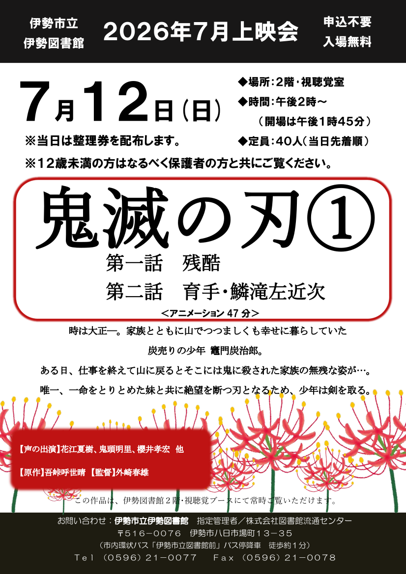 上映会ポスター
