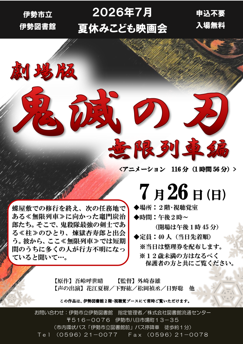 夏休み子ども映画会ポスター