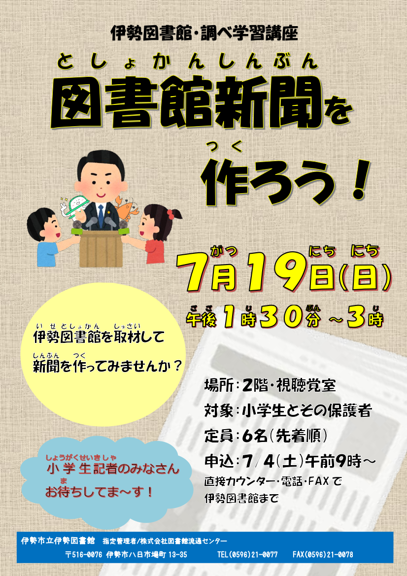 図書館新聞を作ろう！ポスター