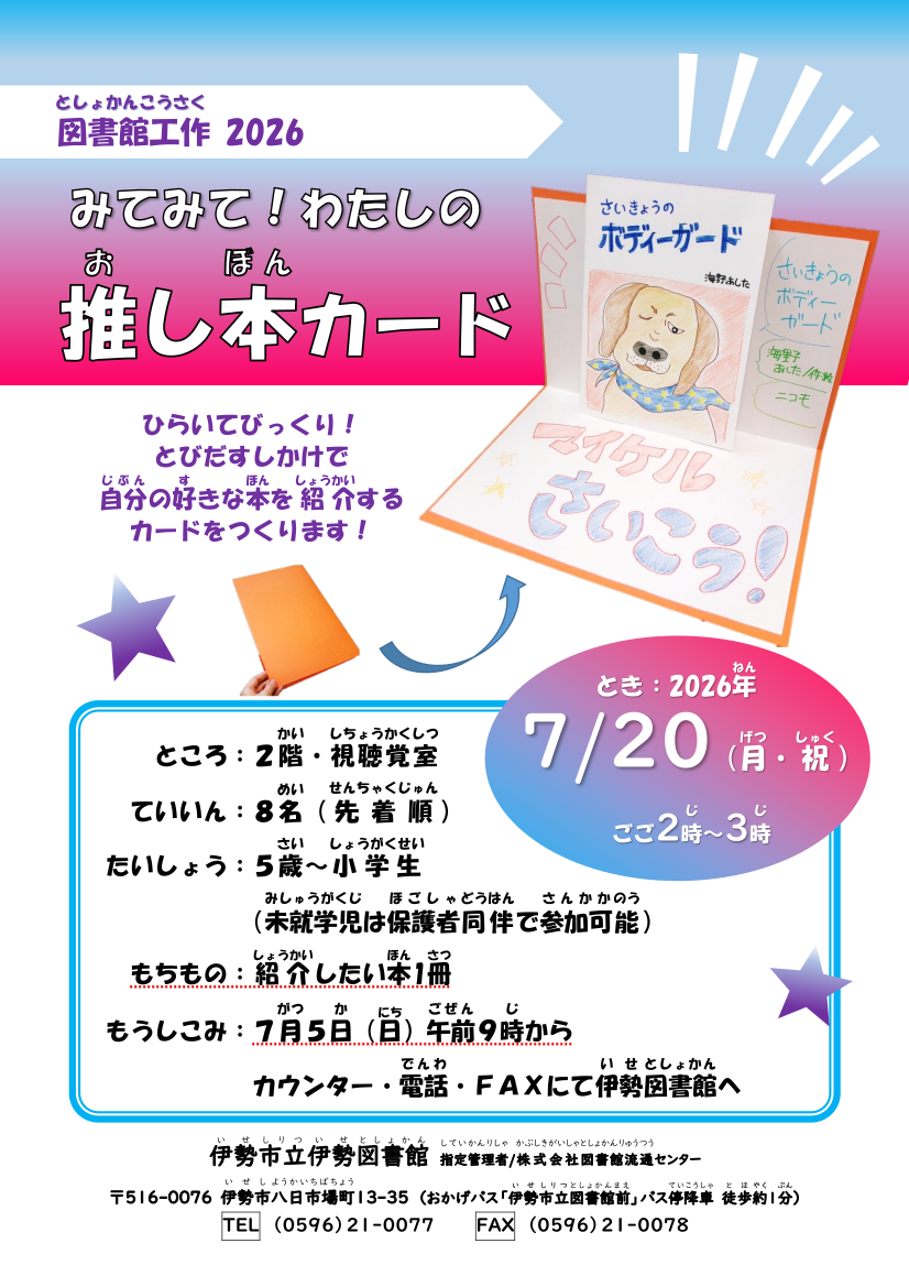 図書館工作ポスター