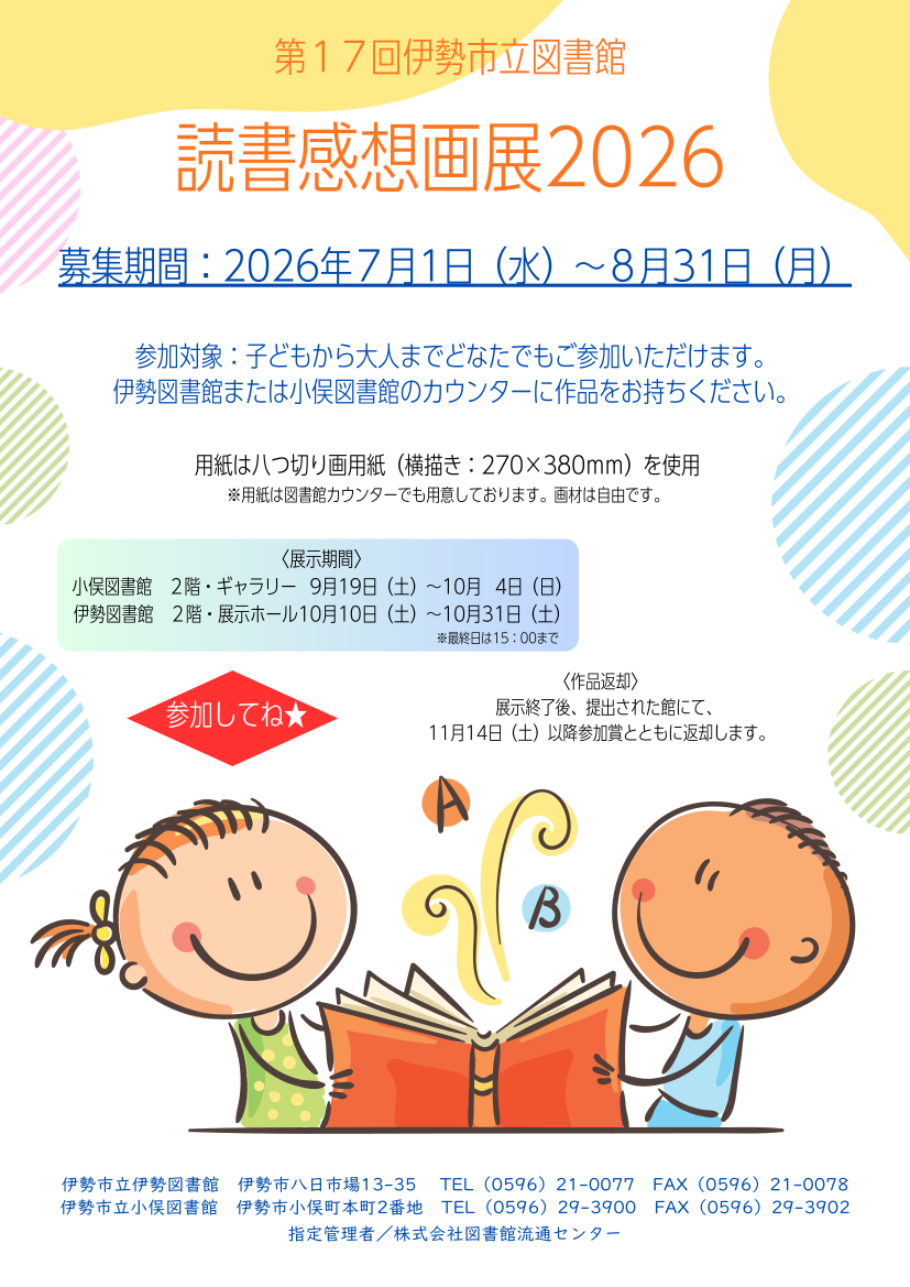 読書感想画展ポスター