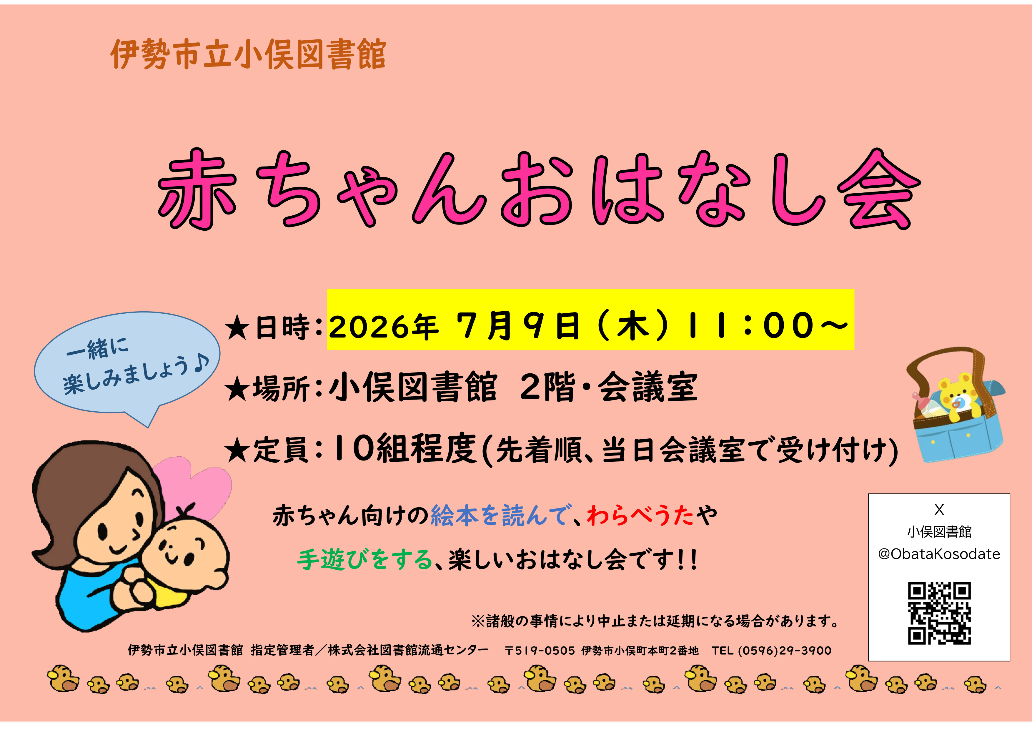 赤ちゃん2026.07　ポスター（中村）