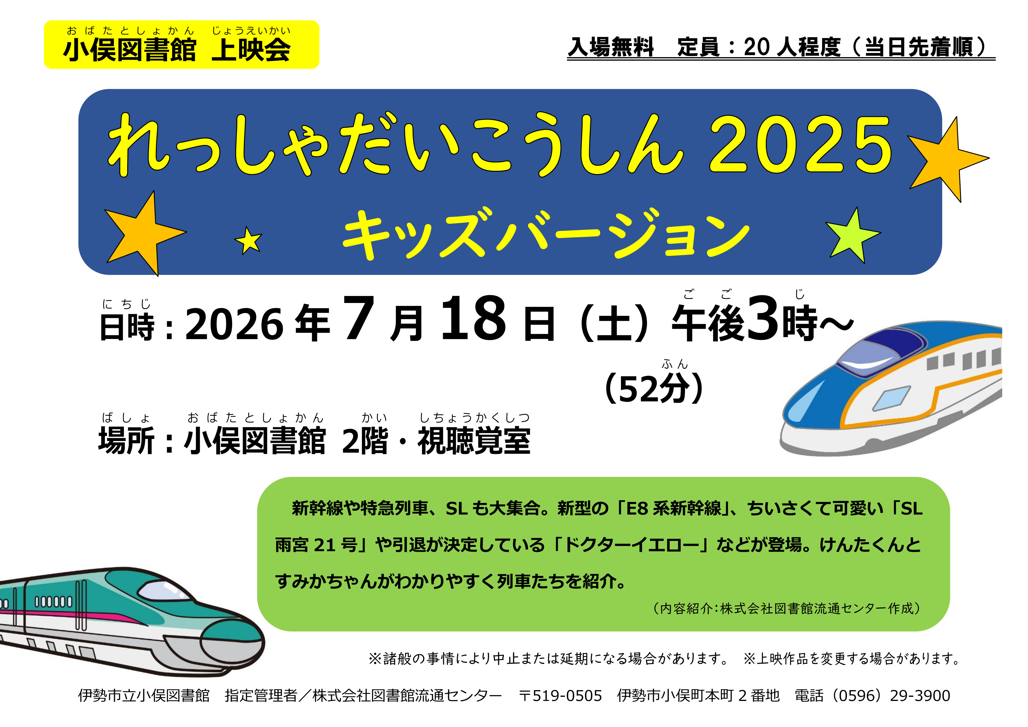 上映会2026.07　ポスター（中村）