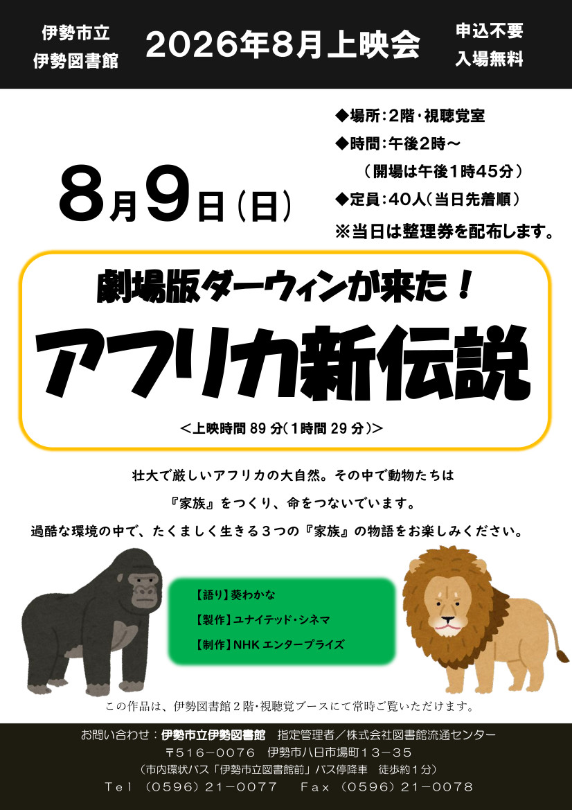 上映会ポスター