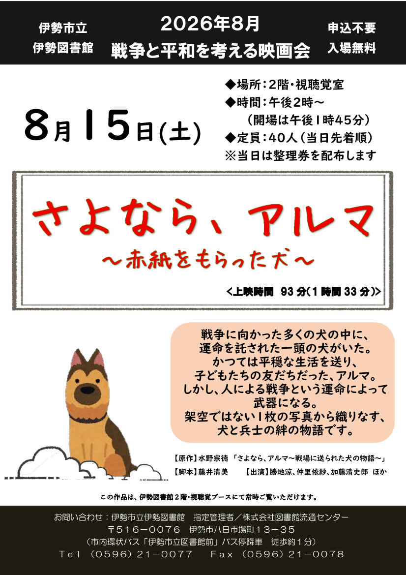 戦争と平和を考える映画会