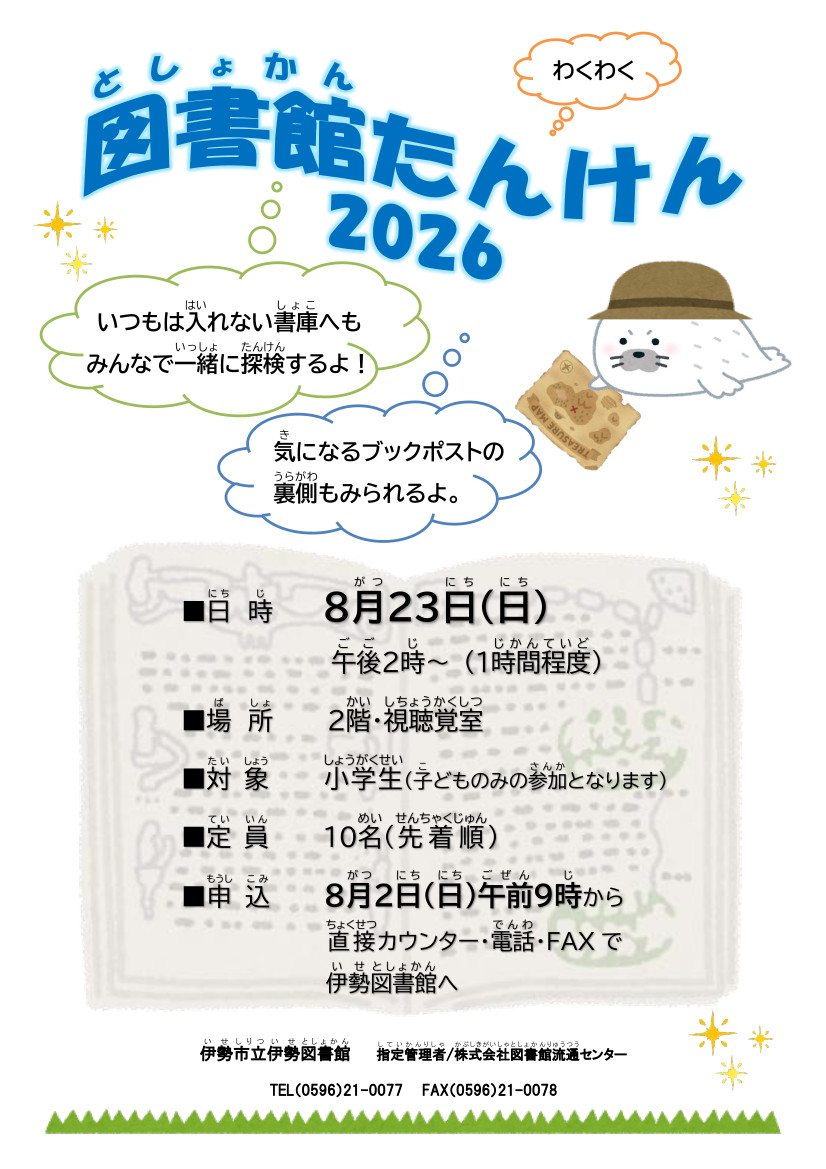 図書館たんけん