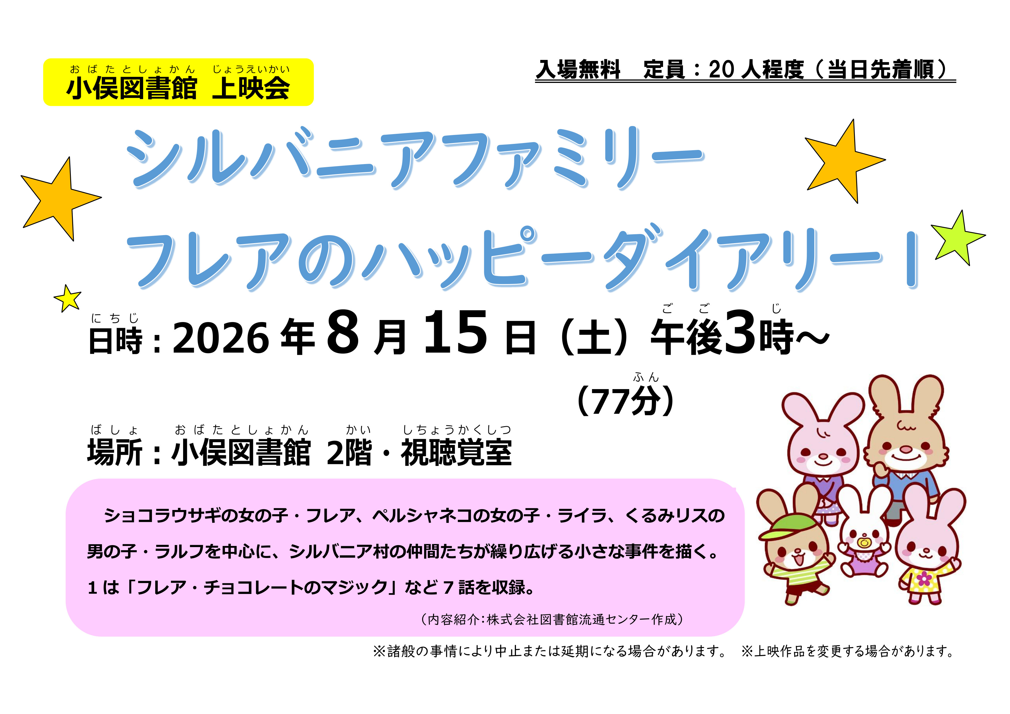 小俣）上映会2026.08　ポスター