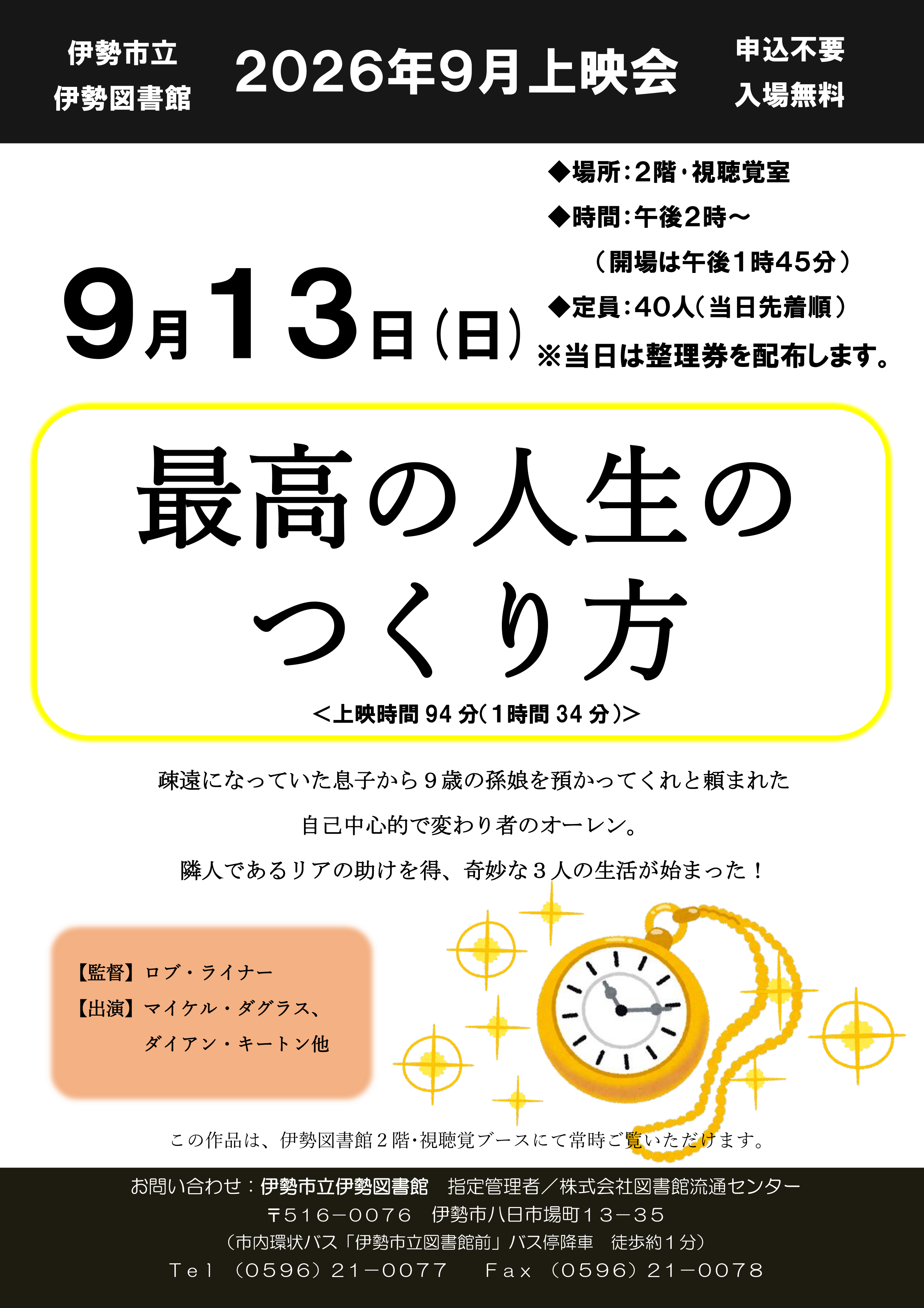 上映会ポスター