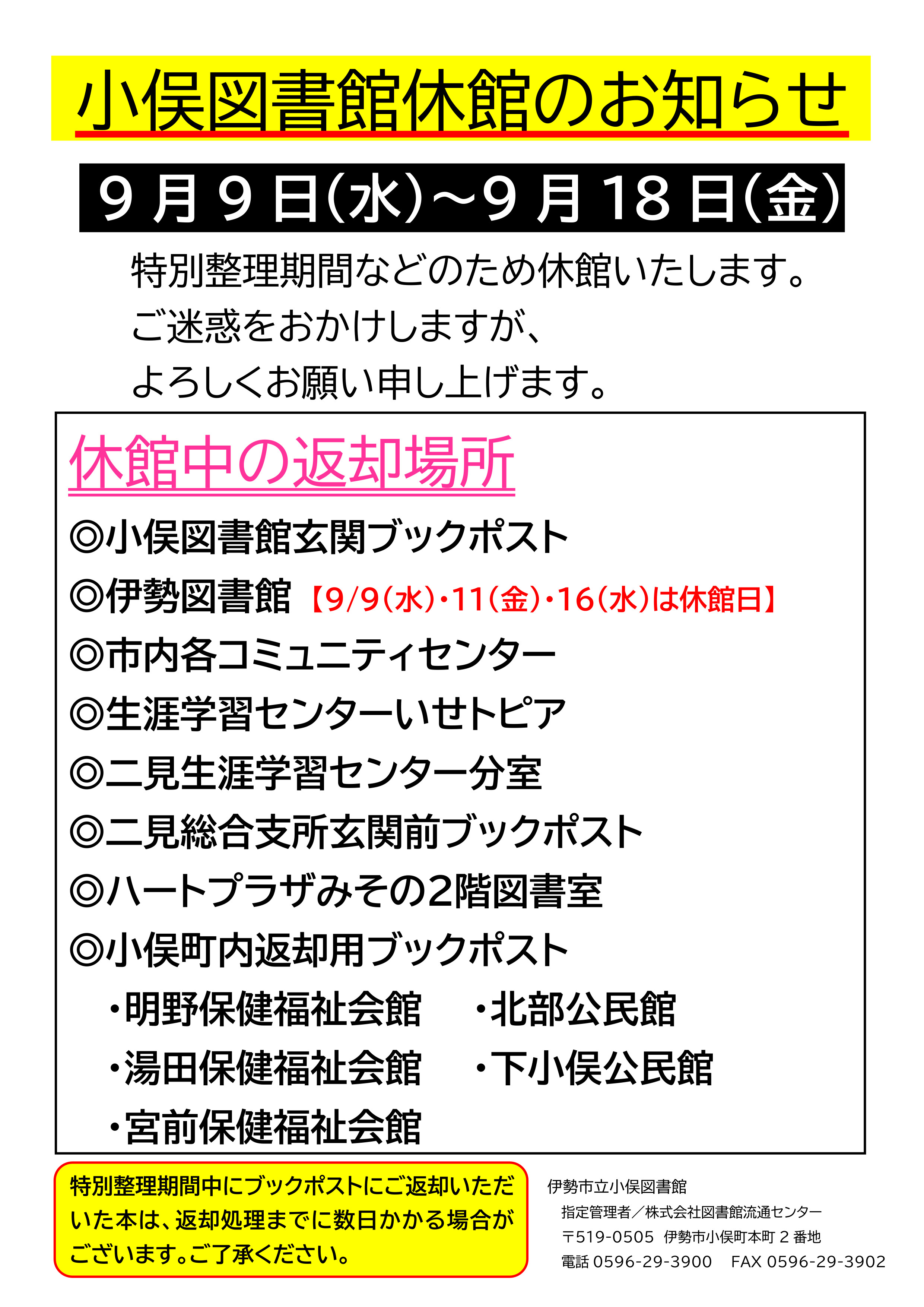 小俣）蔵書点検　ポスター（大）