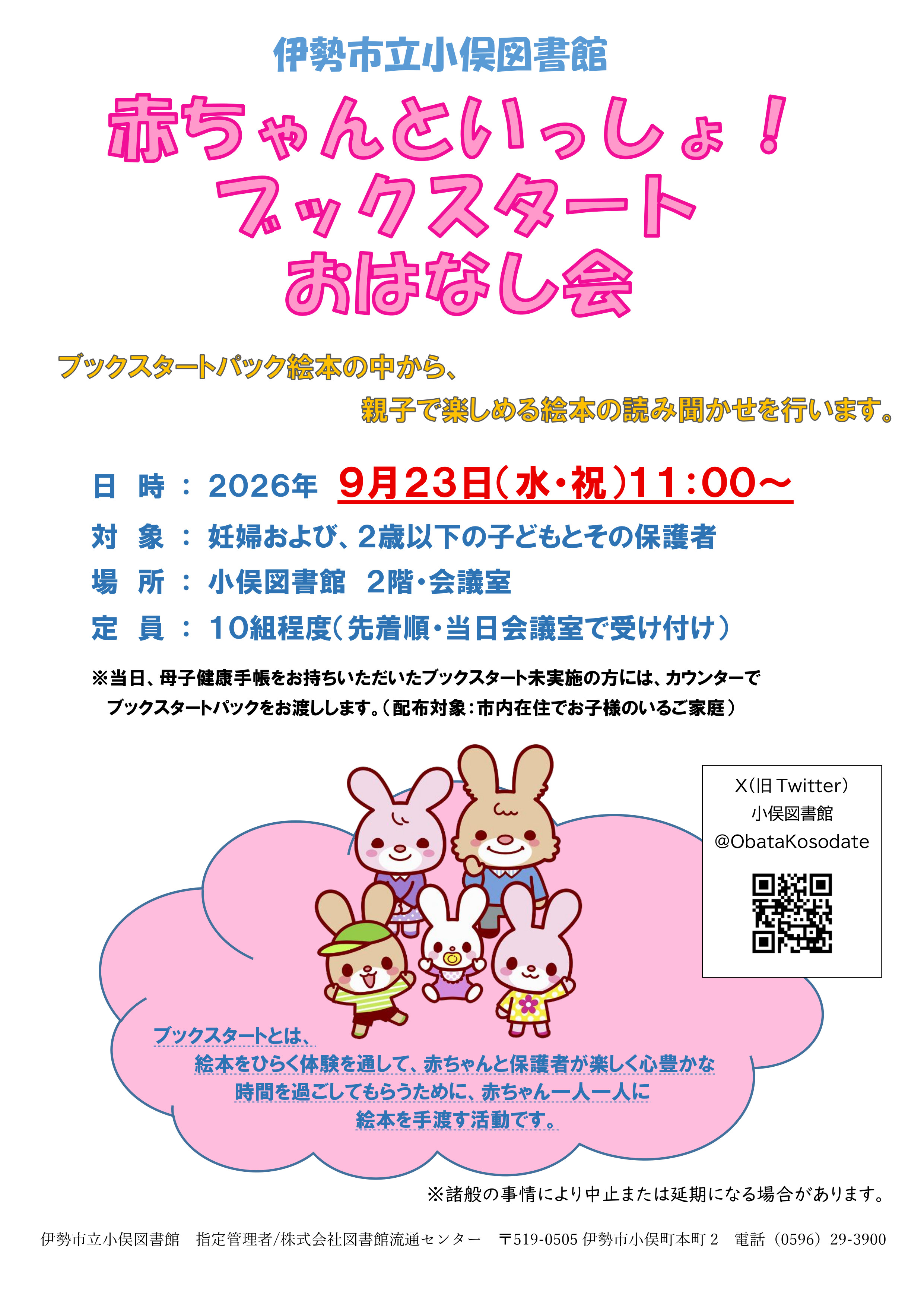小俣）BSおはなし会　ポスター（大）