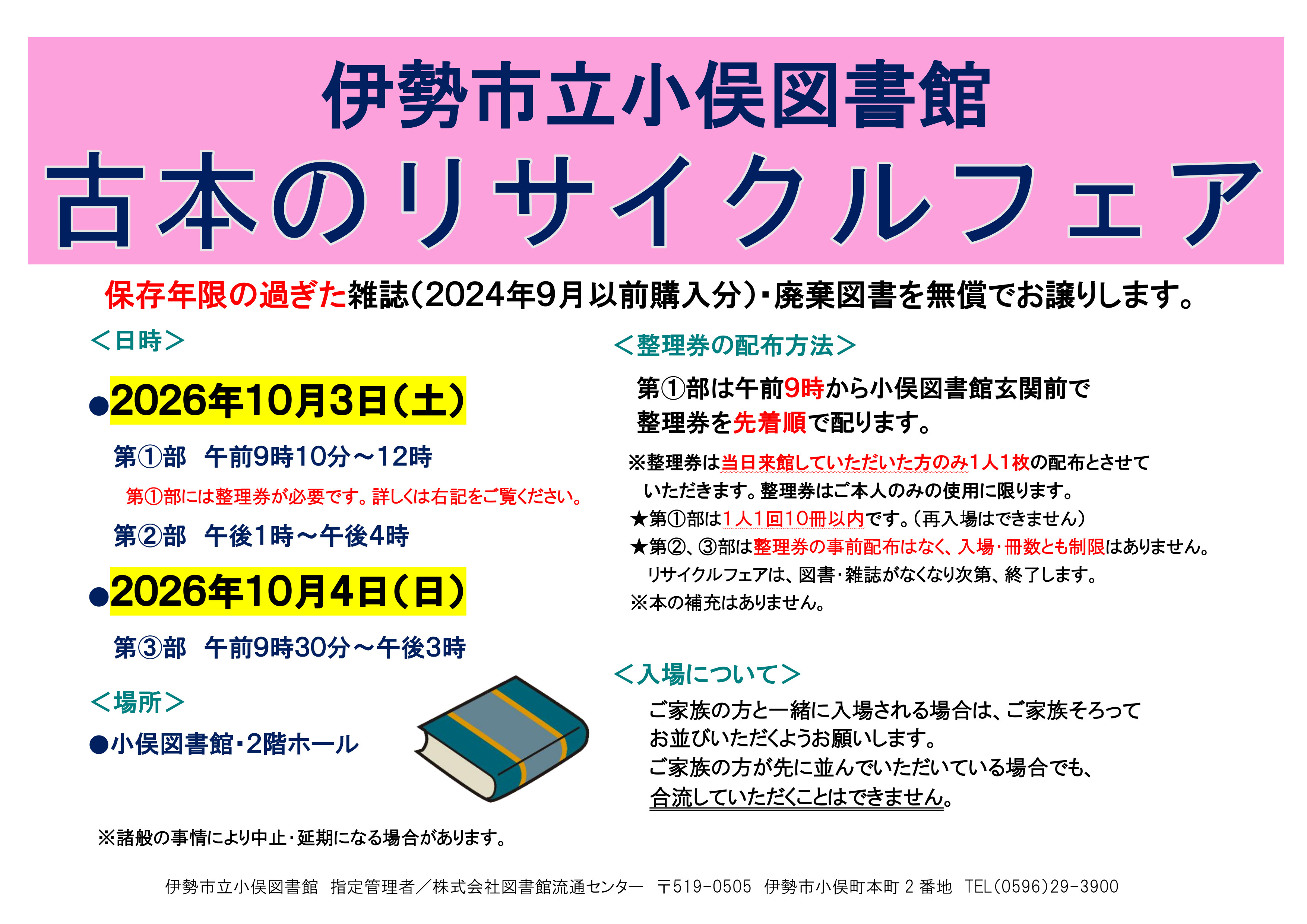 小俣）リサイクルフェア　ポスター　（大）