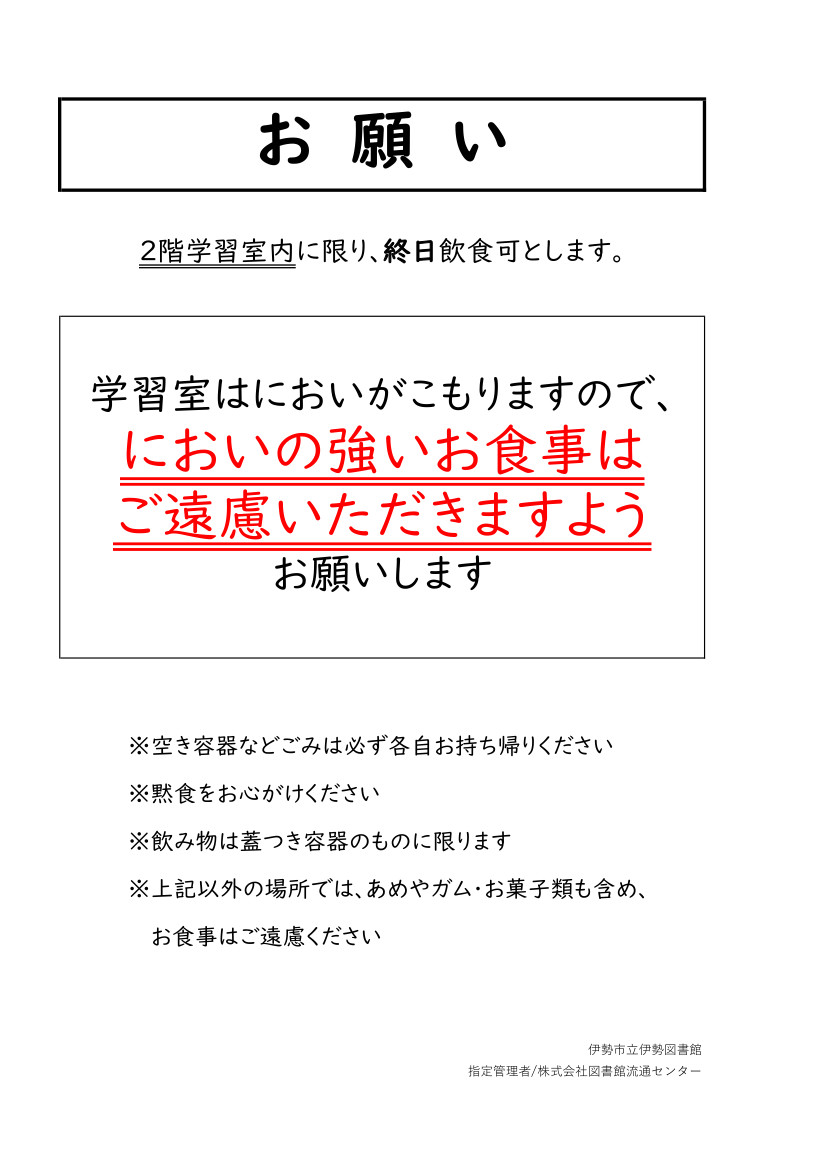 学習室飲食について