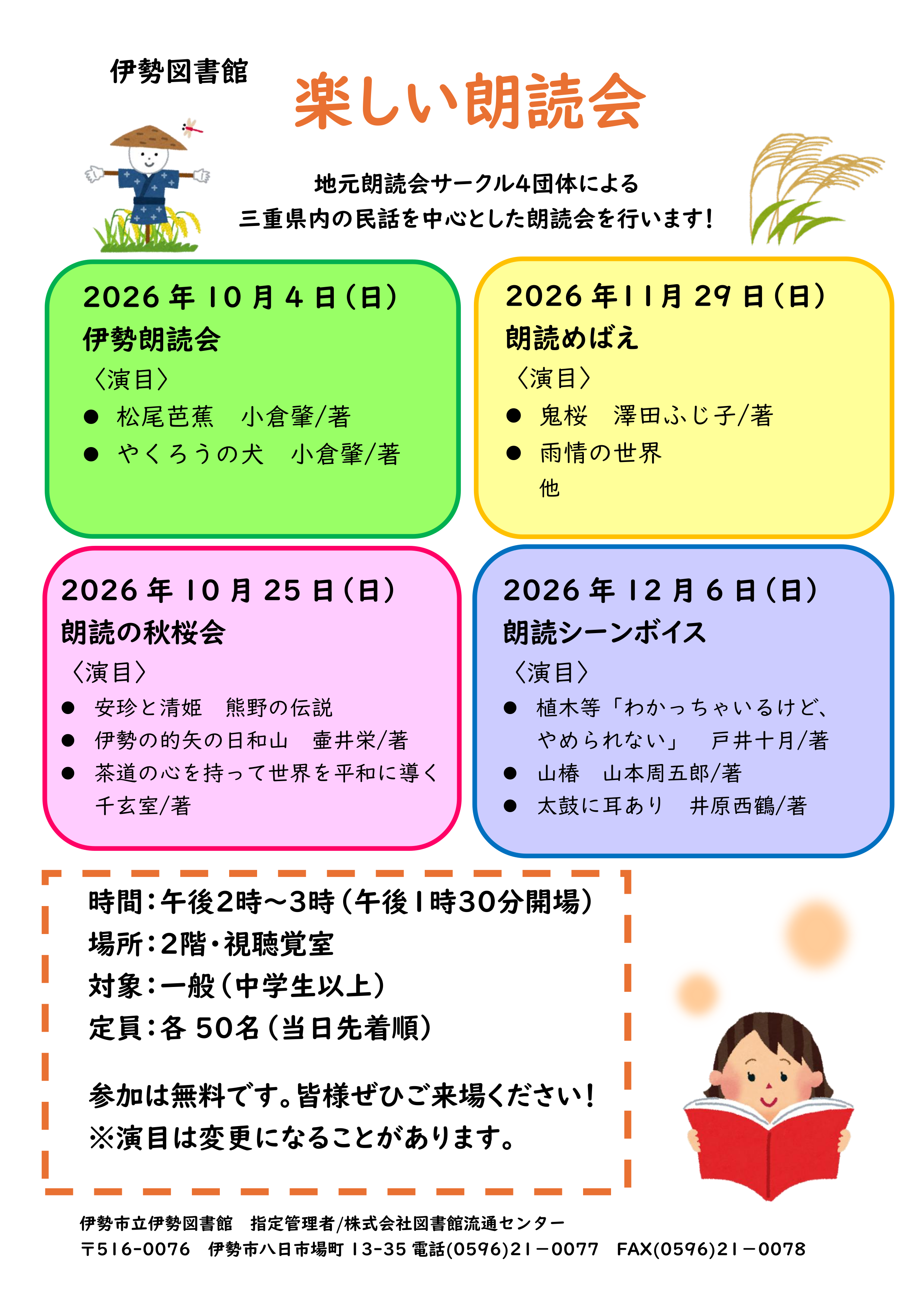 楽しい朗読会
