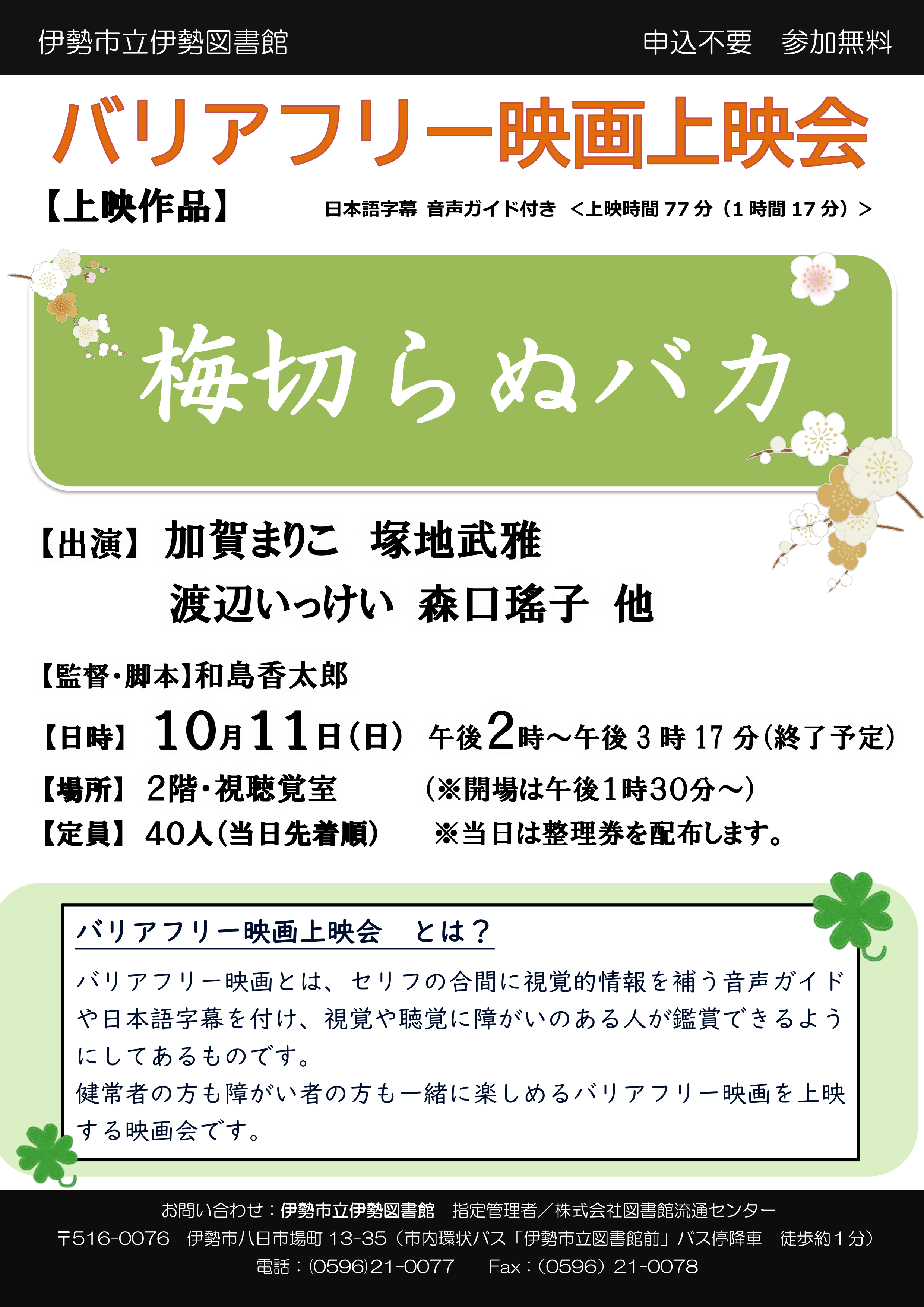 バリアフリー映画上映会