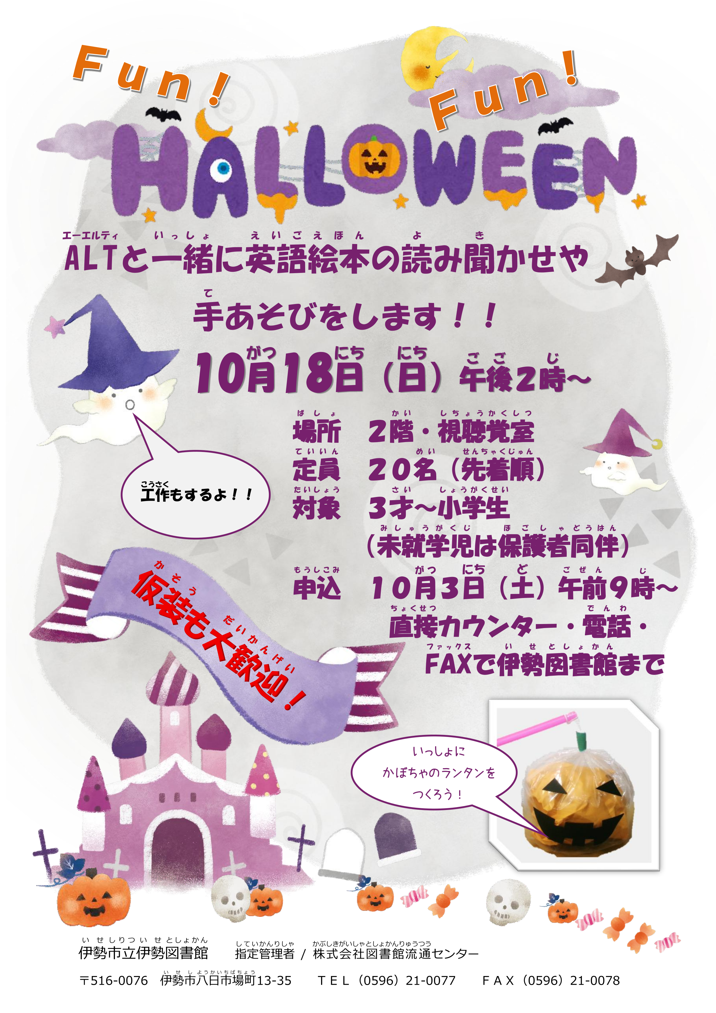 Fun!Fun!Halloween!
