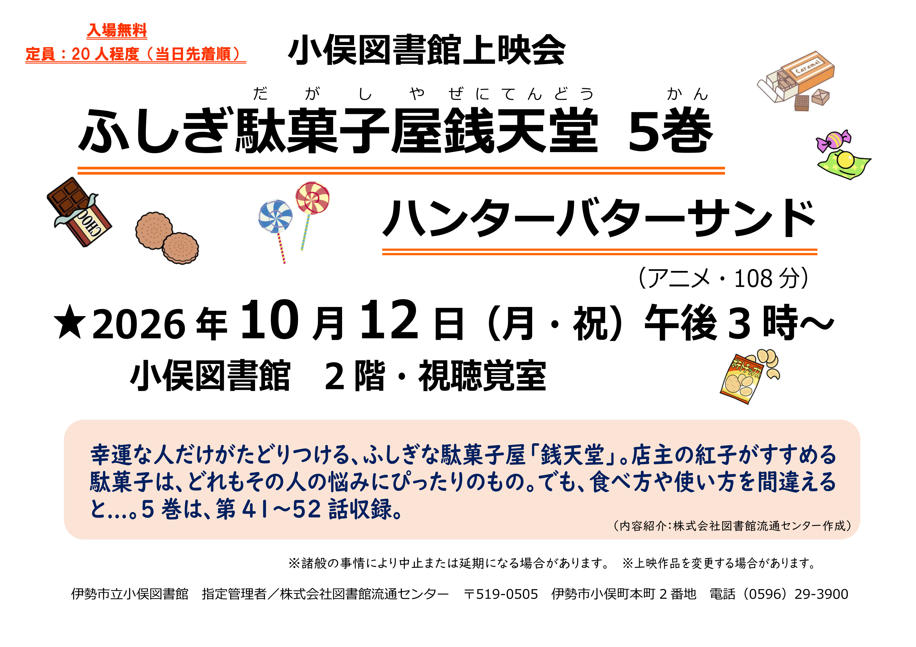 中村10月上映会