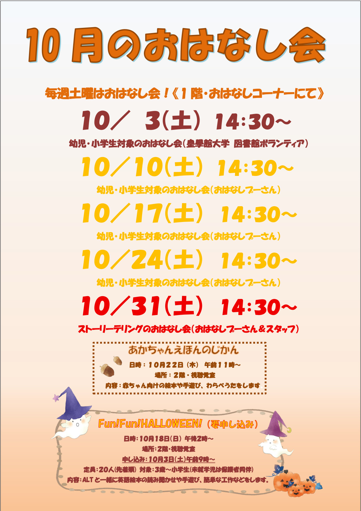 毎週土曜おはなし会