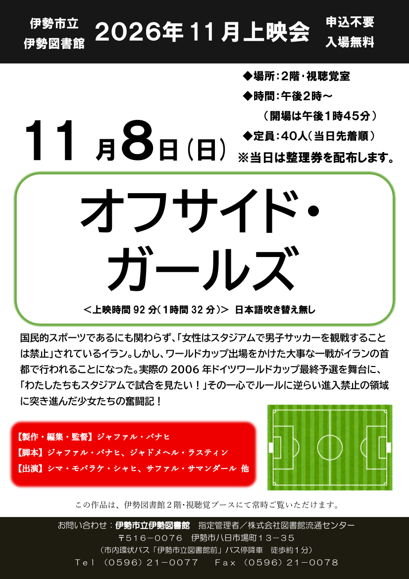 上映会ポスター