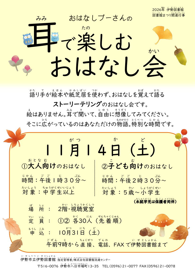 耳で楽しむおはなし会ポスター