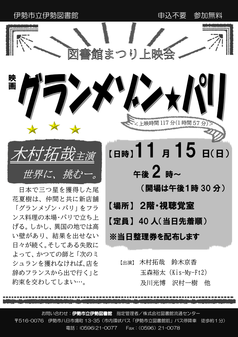 図書館まつり上映会ポスター