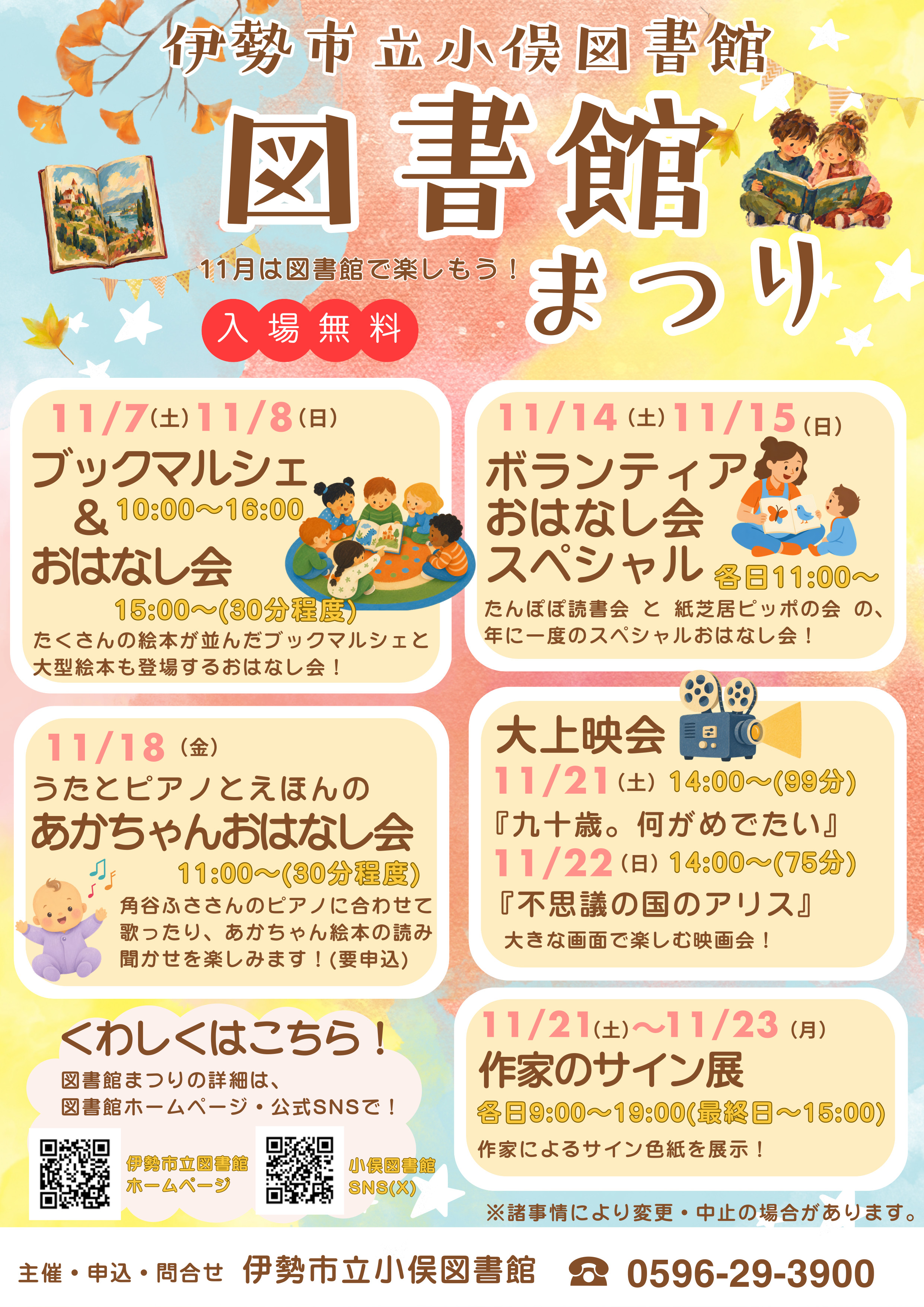 小俣）図書館まつり2026　ポスター（庄）