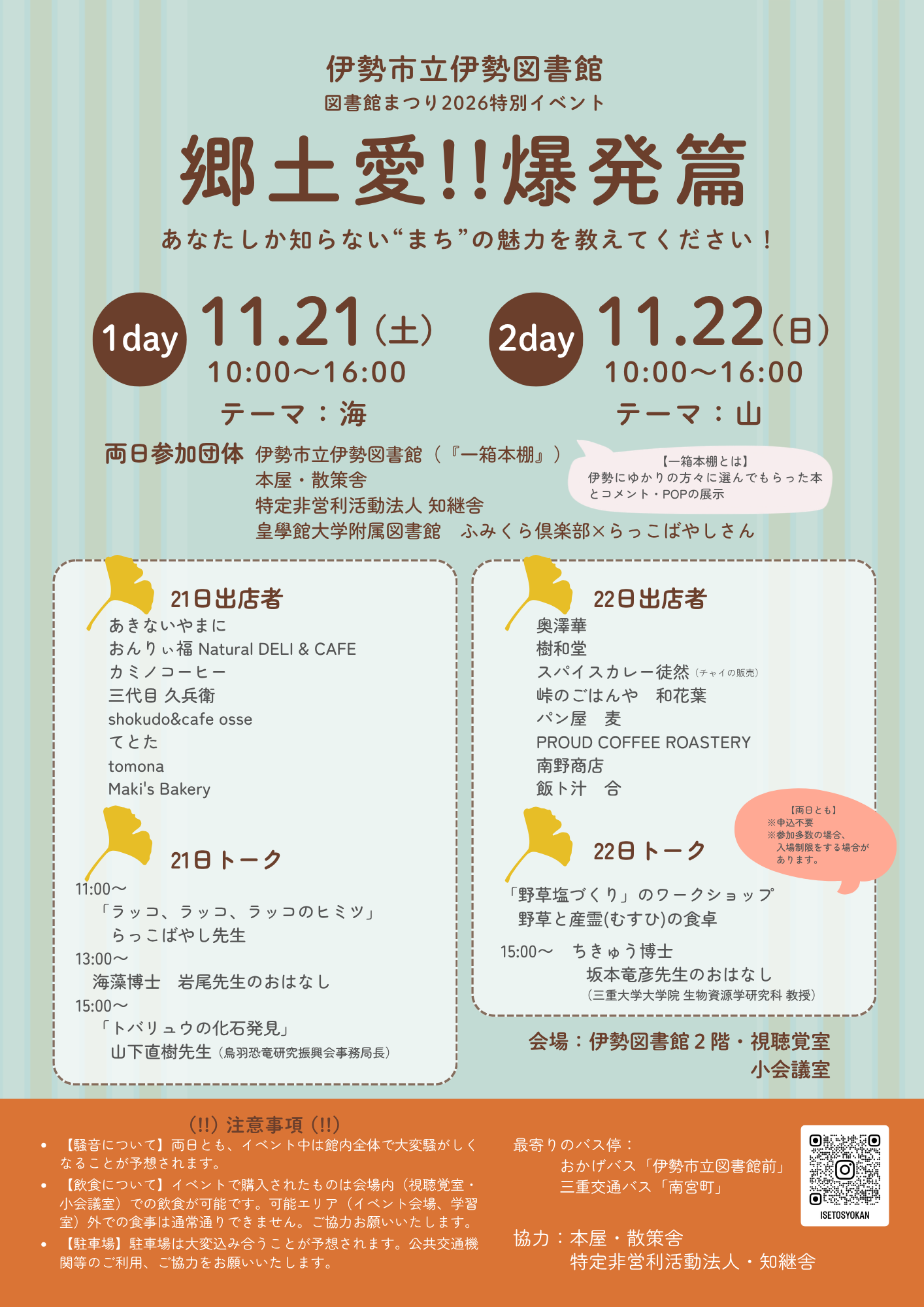 伊勢）図書館まつり2026ポスター2