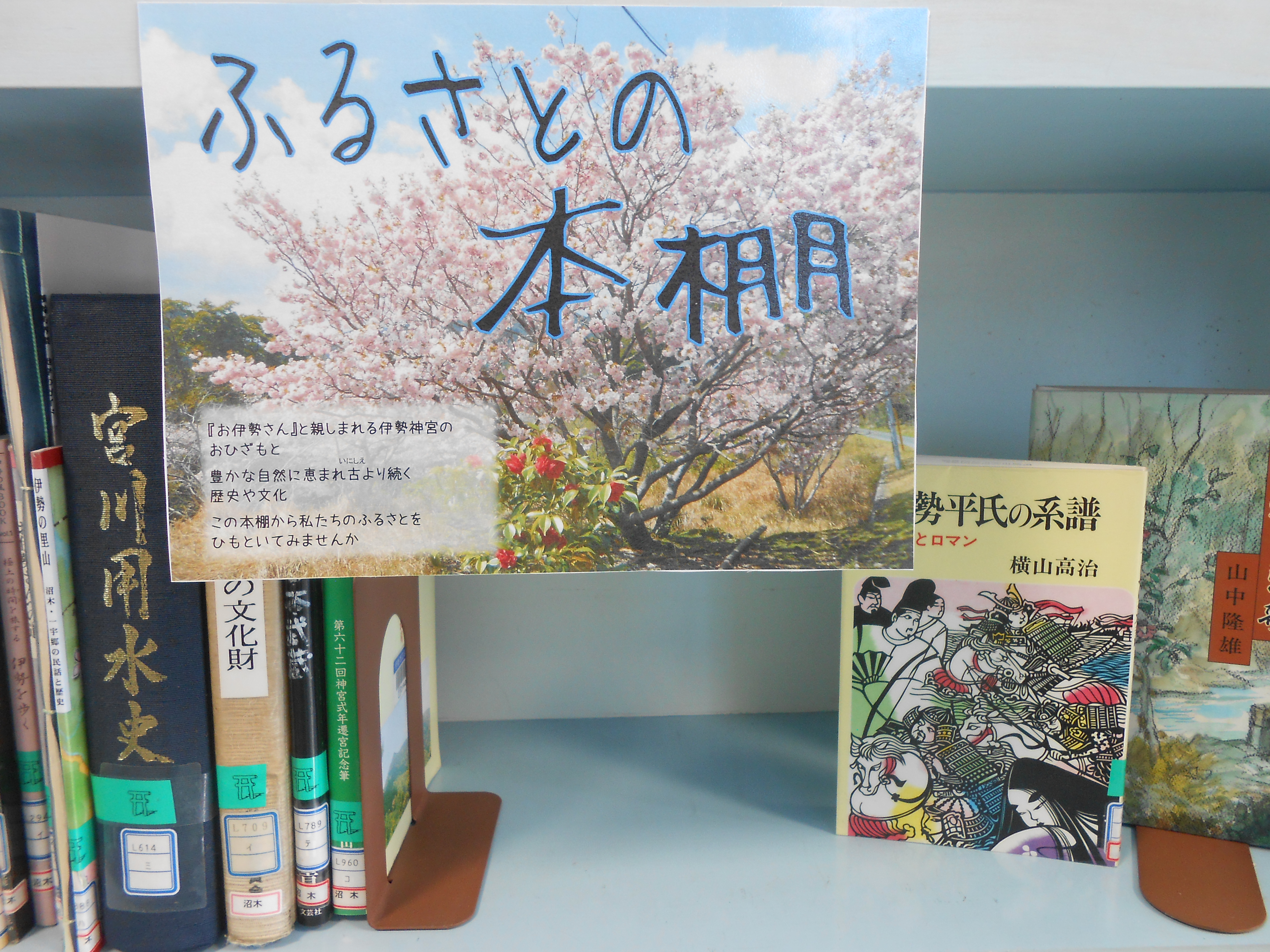 沼木分室ふるさとの本棚