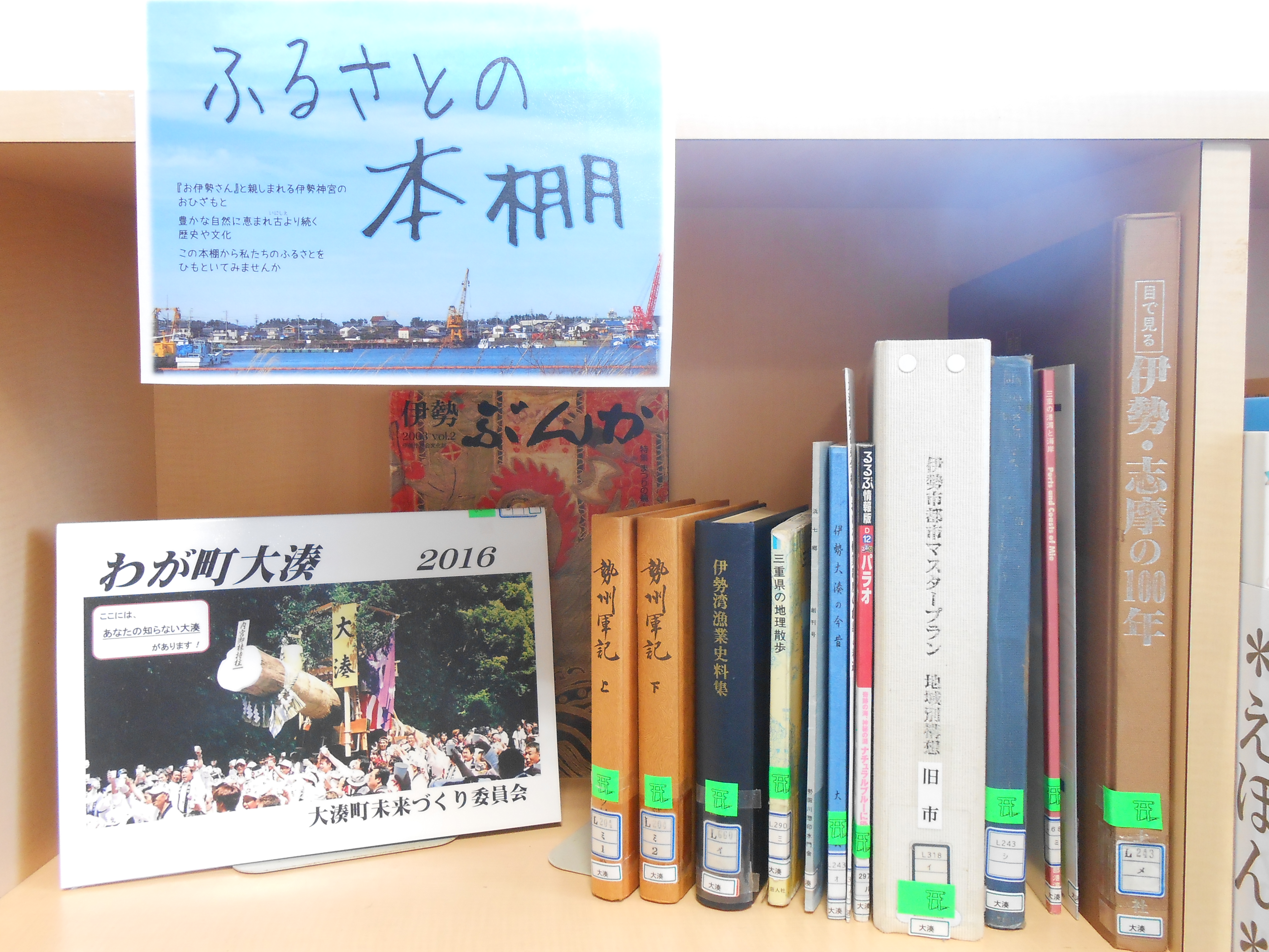 大湊分室ふるさとの本棚