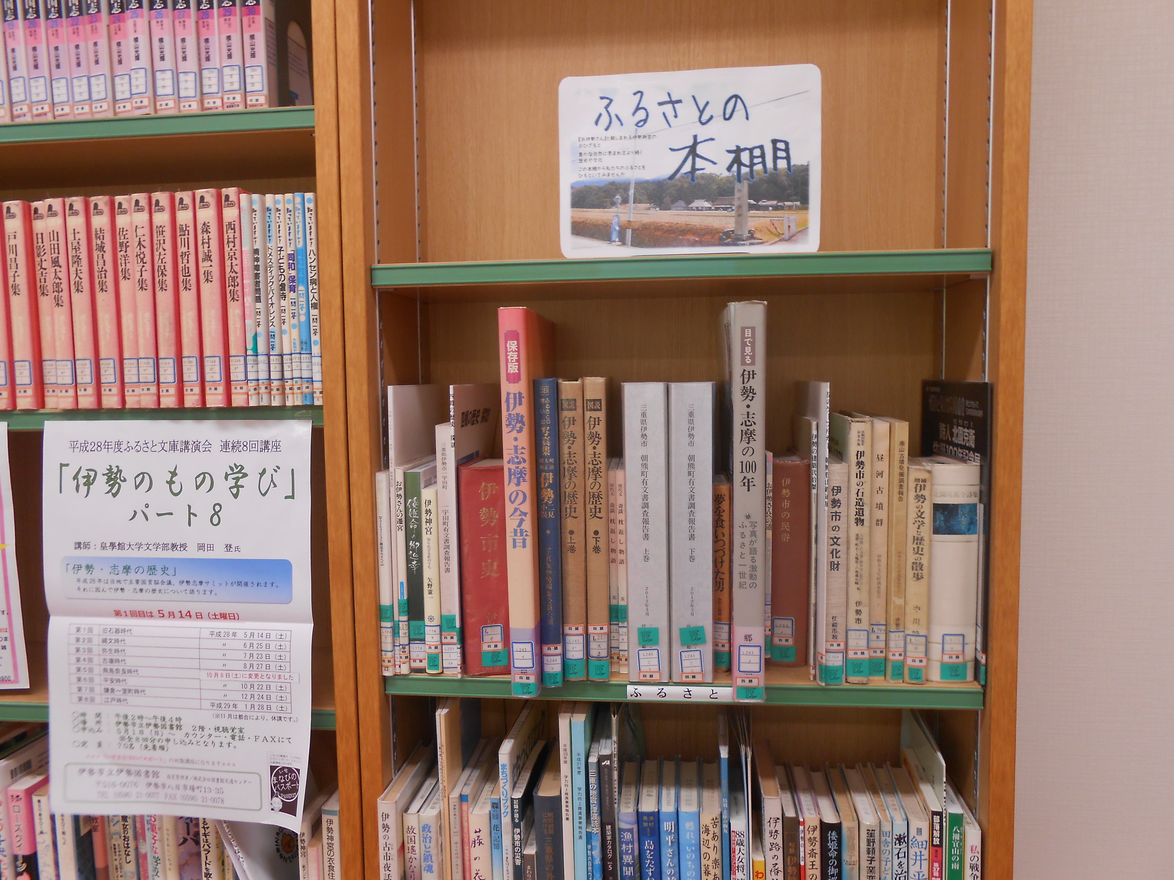 四郷分室ふるさとの本棚